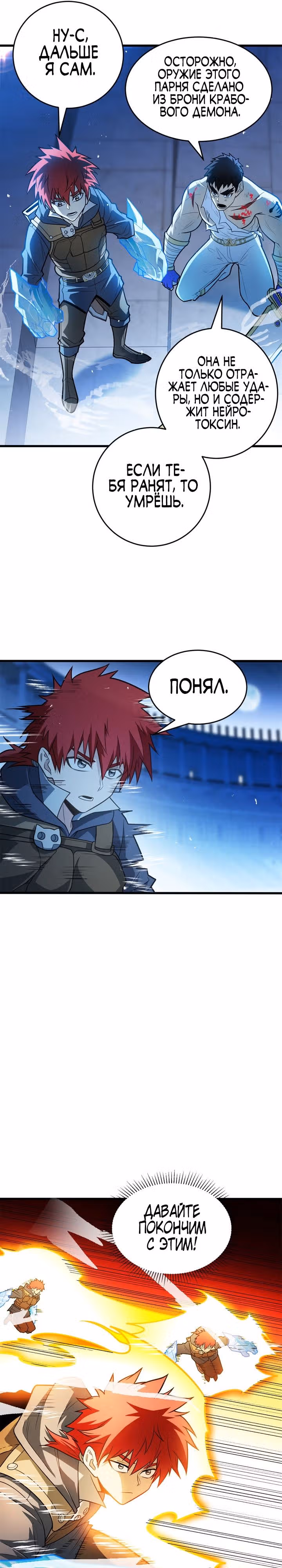 Перерождение дракона, да начнётся месть пятилетки! — Том 1 · Глава 70, страница 5