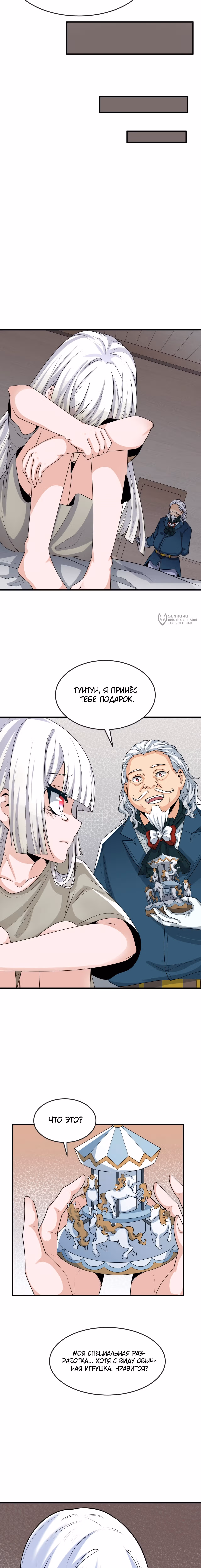 Век Террора — Том 1 · Глава 166, страница 11
