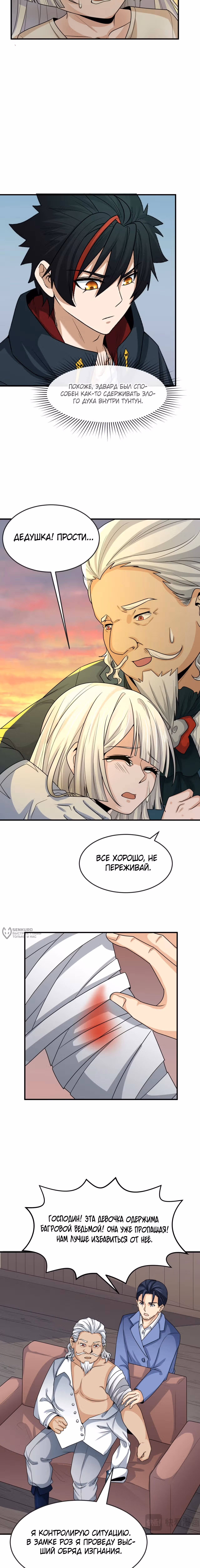 Век Террора — Том 1 · Глава 166, страница 10