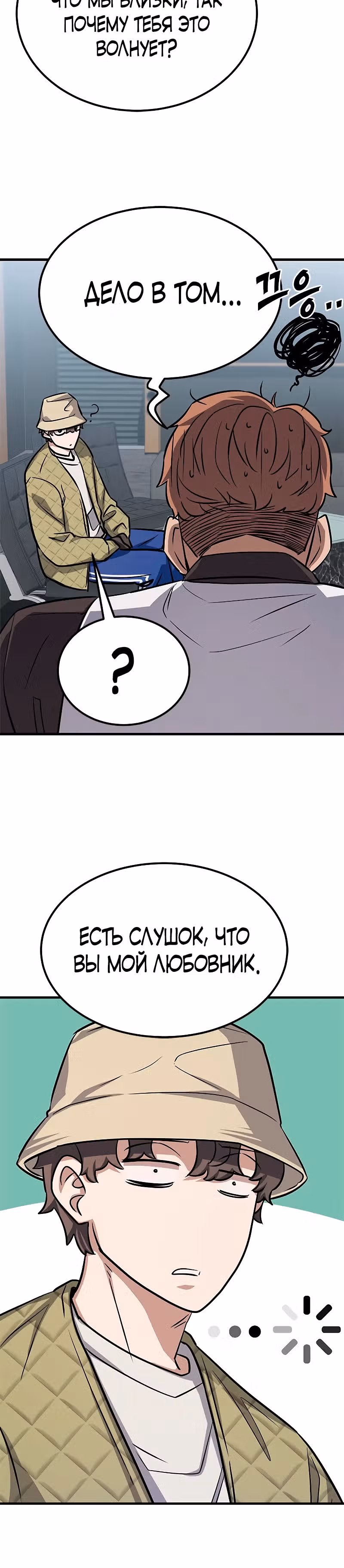 Легендарный охотник снова стал молодым — Том 1 · Глава 16, страница 20