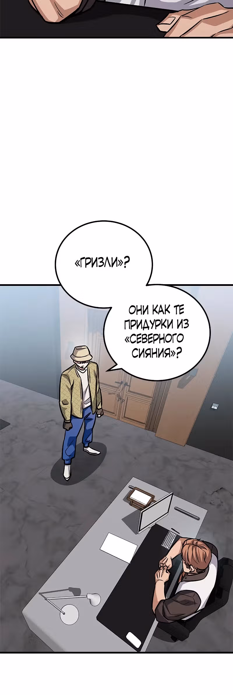Легендарный охотник снова стал молодым — Том 1 · Глава 16, страница 25