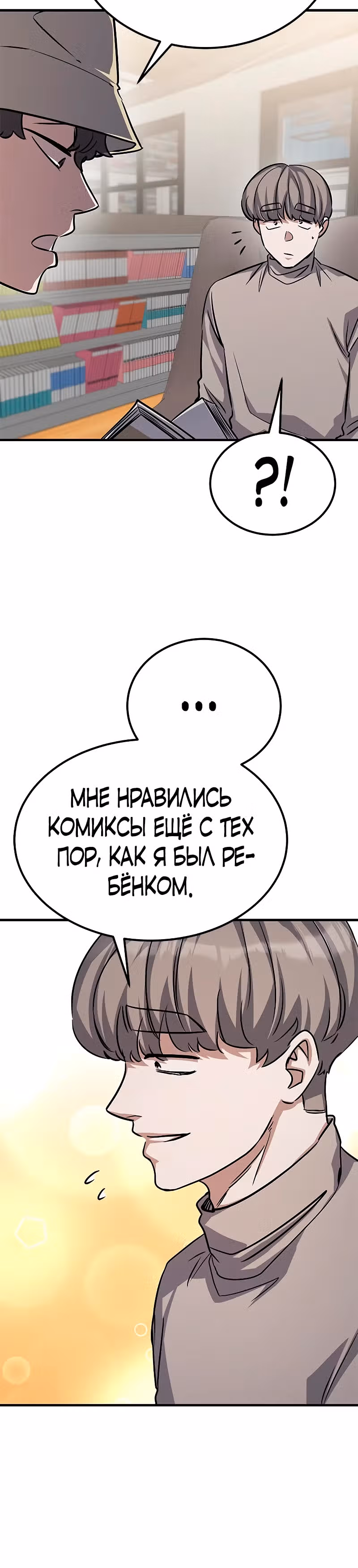 Легендарный охотник снова стал молодым — Том 1 · Глава 16, страница 40