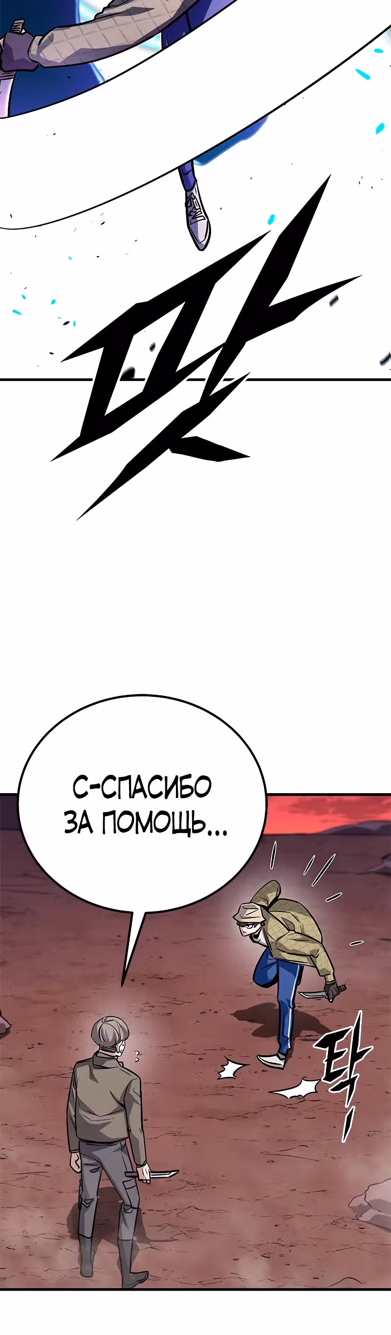 Легендарный охотник снова стал молодым — Том 1 · Глава 16, страница 5