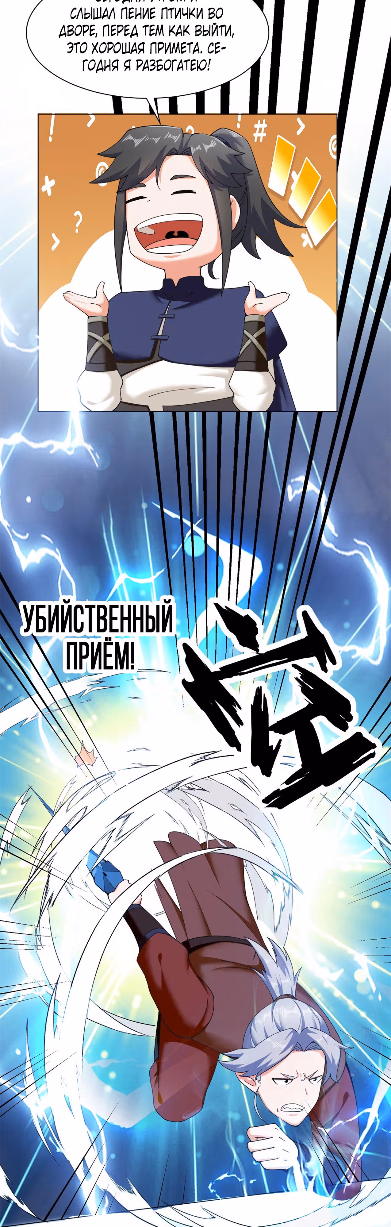 Бесконечное поглощение — Том 1 · Глава 84, страница 7