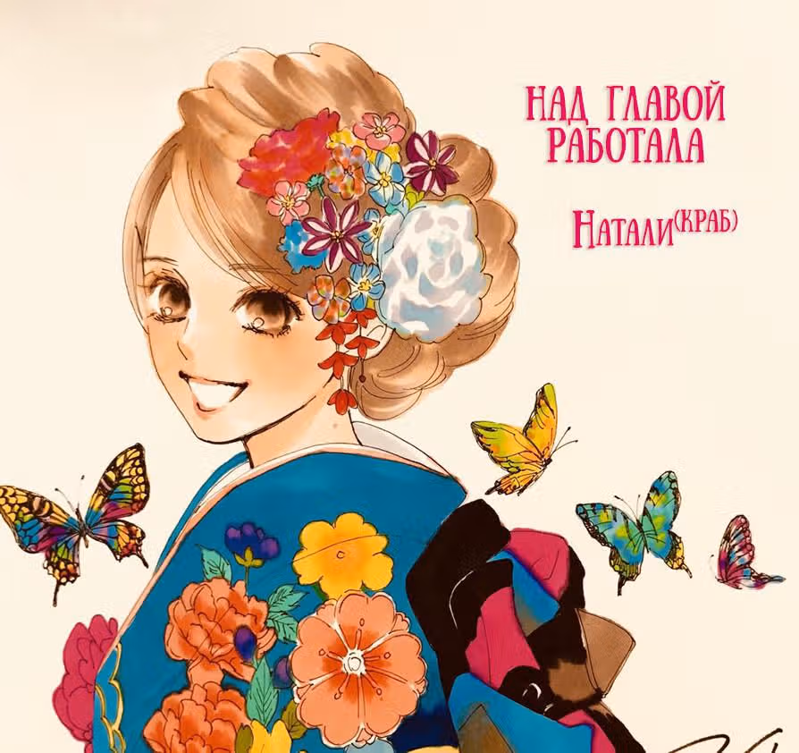 Яркая Чихая — Том 8 · Глава 44, страница 33