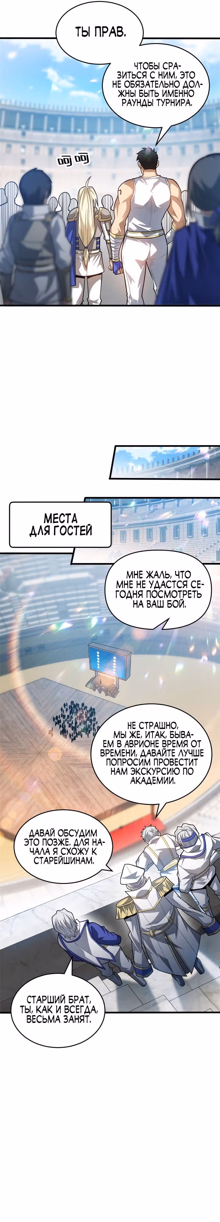 Перерождение дракона, да начнётся месть пятилетки! — Том 1 · Глава 66, страница 5