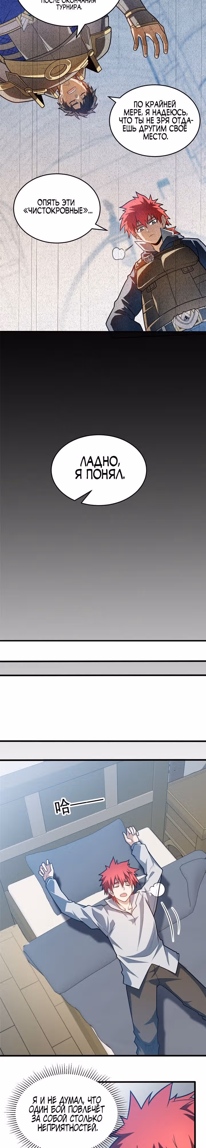 Перерождение дракона, да начнётся месть пятилетки! — Том 1 · Глава 66, страница 10