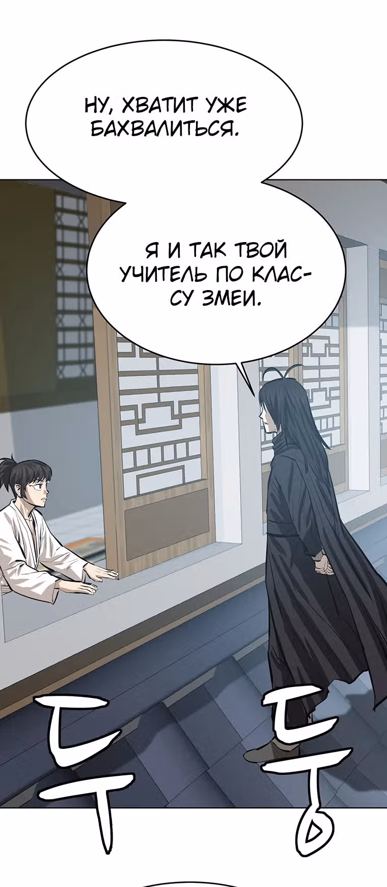 Слабейший учитель — Том 1 · Глава 44, страница 55