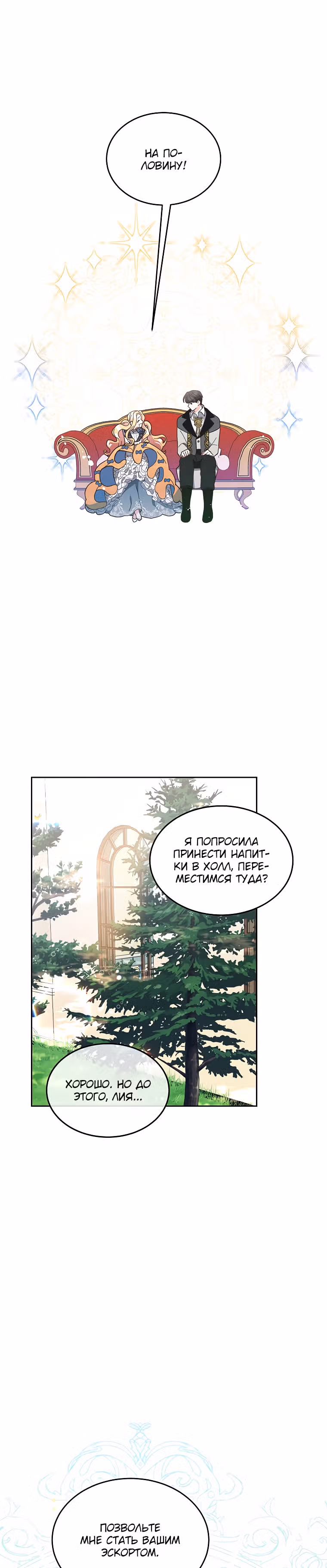 Июньский персик — Том 1 · Глава 10, страница 10