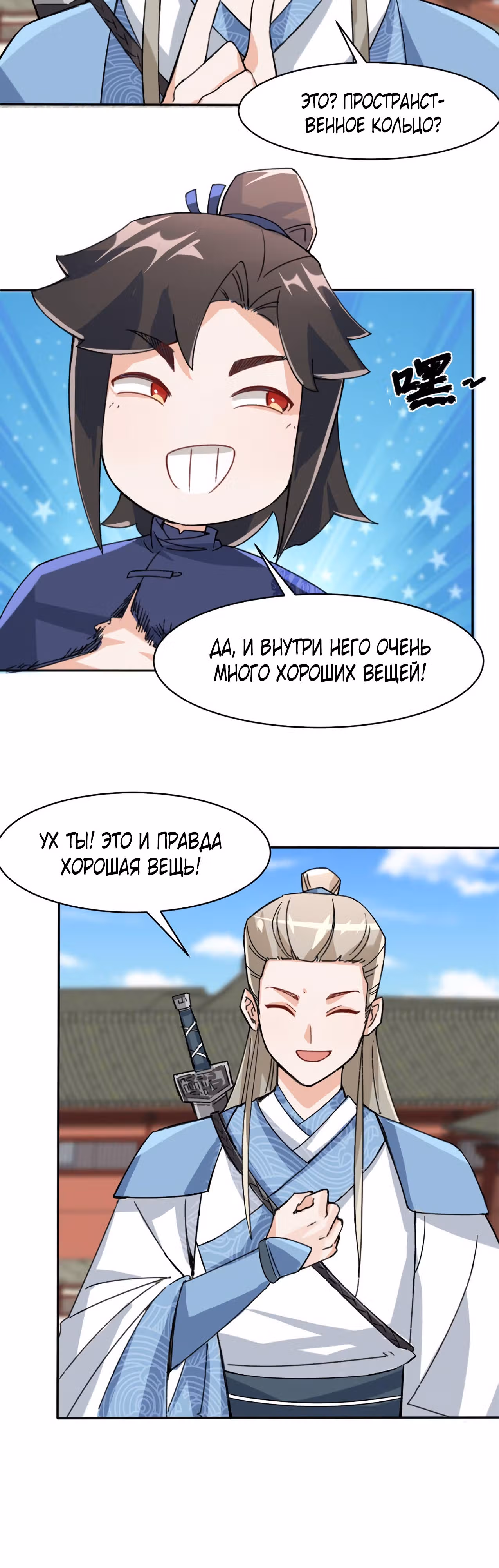 Бесконечное поглощение — Том 1 · Глава 85, страница 4