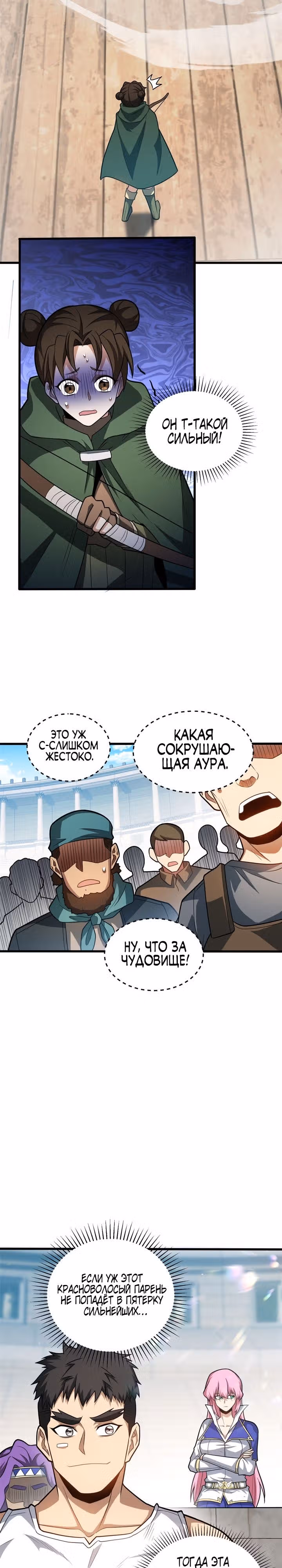 Перерождение дракона, да начнётся месть пятилетки! — Том 1 · Глава 63, страница 9