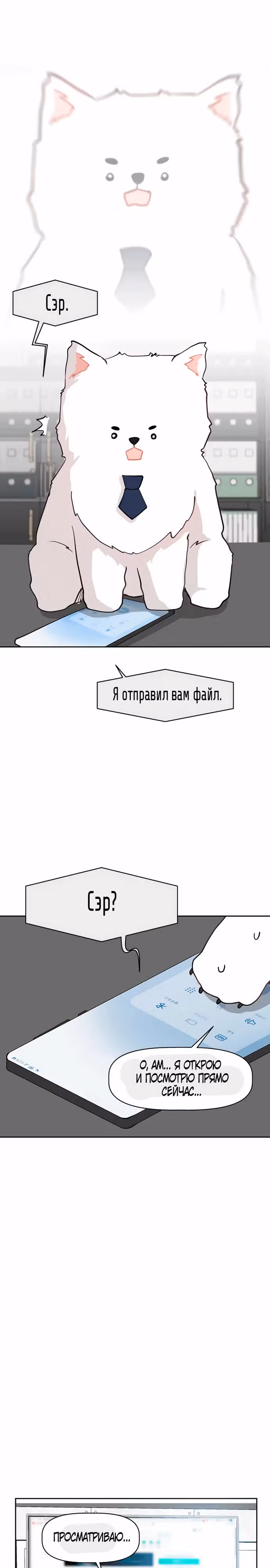 Как удержать поводок — Том 1 · Глава 2, страница 11