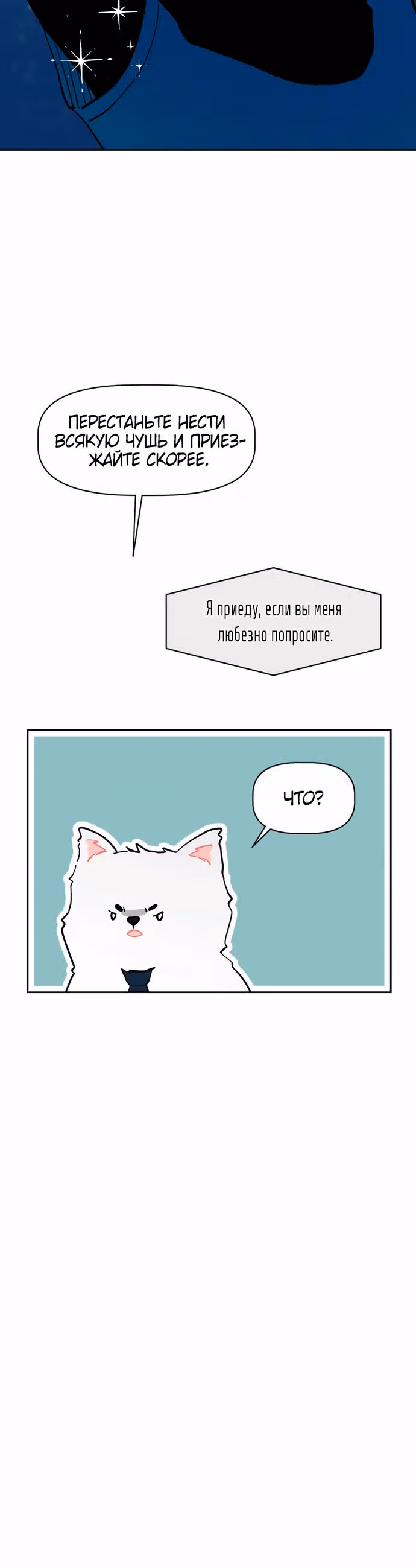 Как удержать поводок — Том 1 · Глава 2, страница 22
