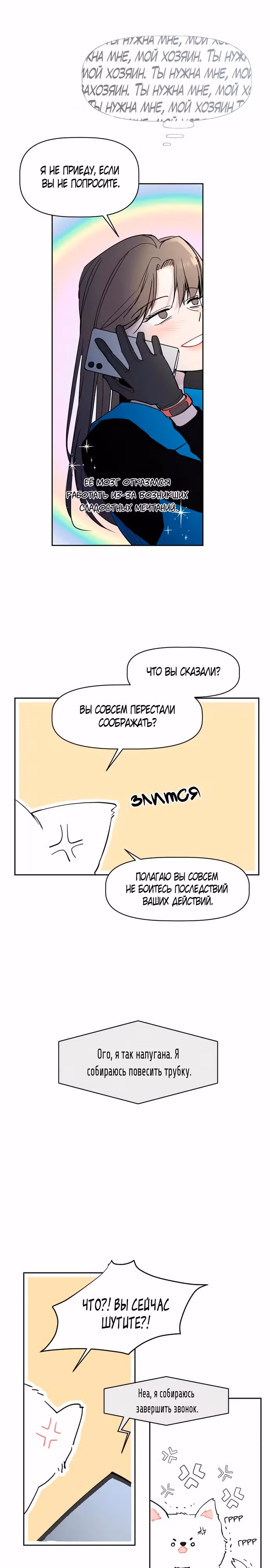 Как удержать поводок — Том 1 · Глава 2, страница 23