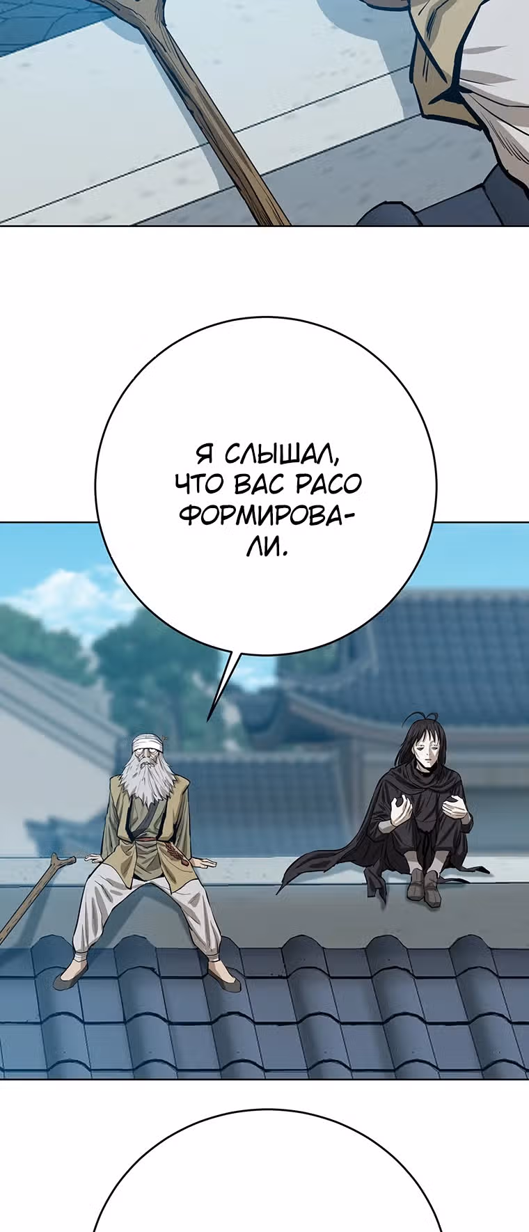 Слабейший учитель — Том 1 · Глава 45, страница 12
