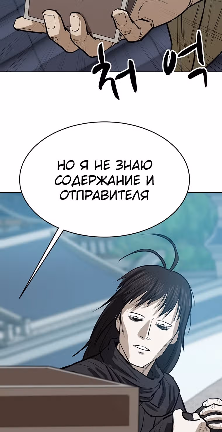 Слабейший учитель — Том 1 · Глава 45, страница 16