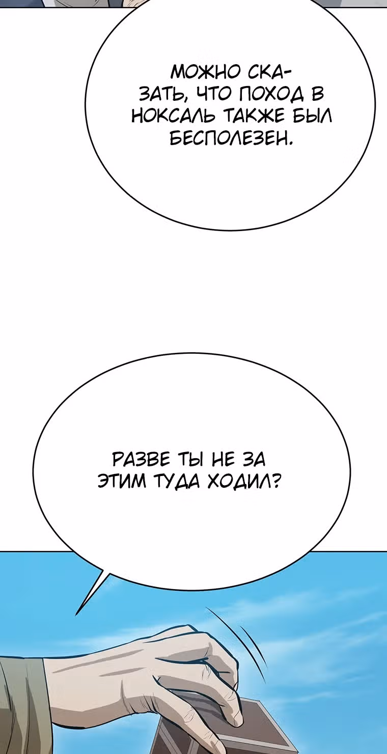 Слабейший учитель — Том 1 · Глава 45, страница 19
