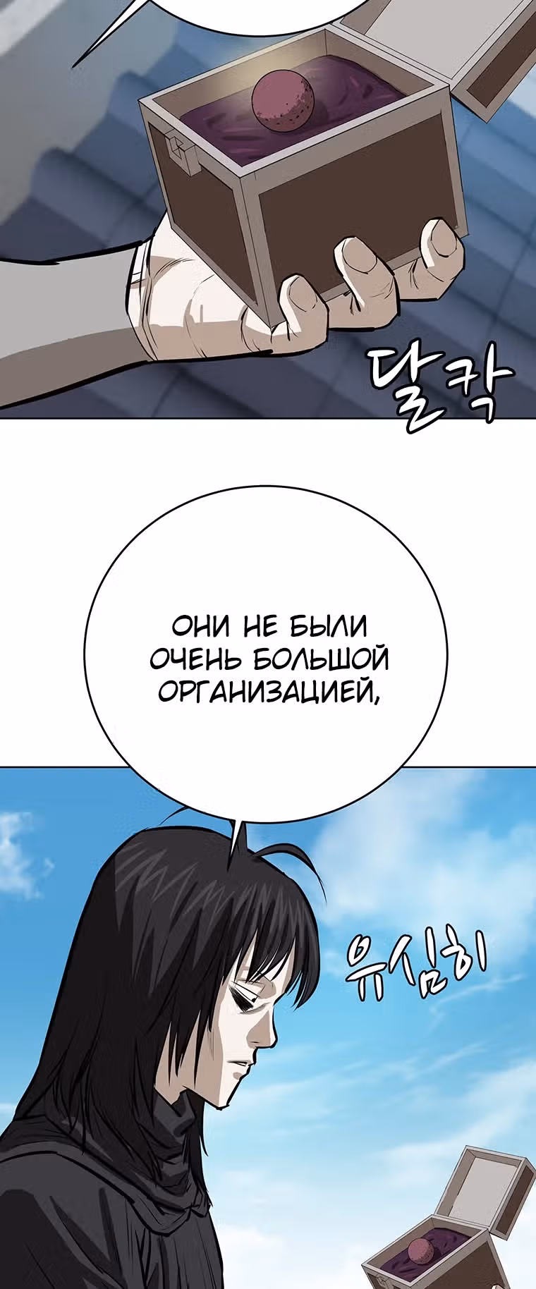 Слабейший учитель — Том 1 · Глава 45, страница 37