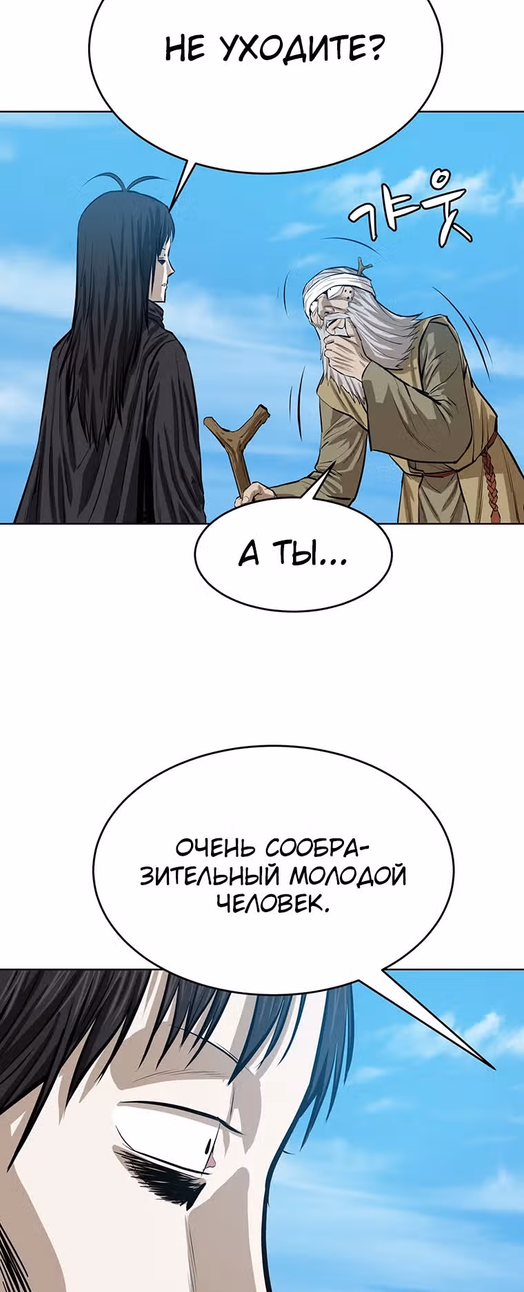 Слабейший учитель — Том 1 · Глава 45, страница 53