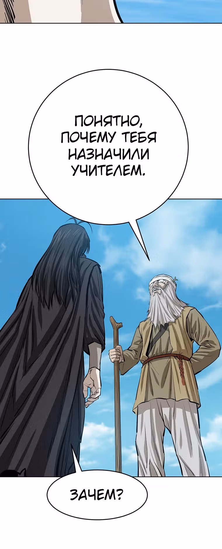 Слабейший учитель — Том 1 · Глава 45, страница 54