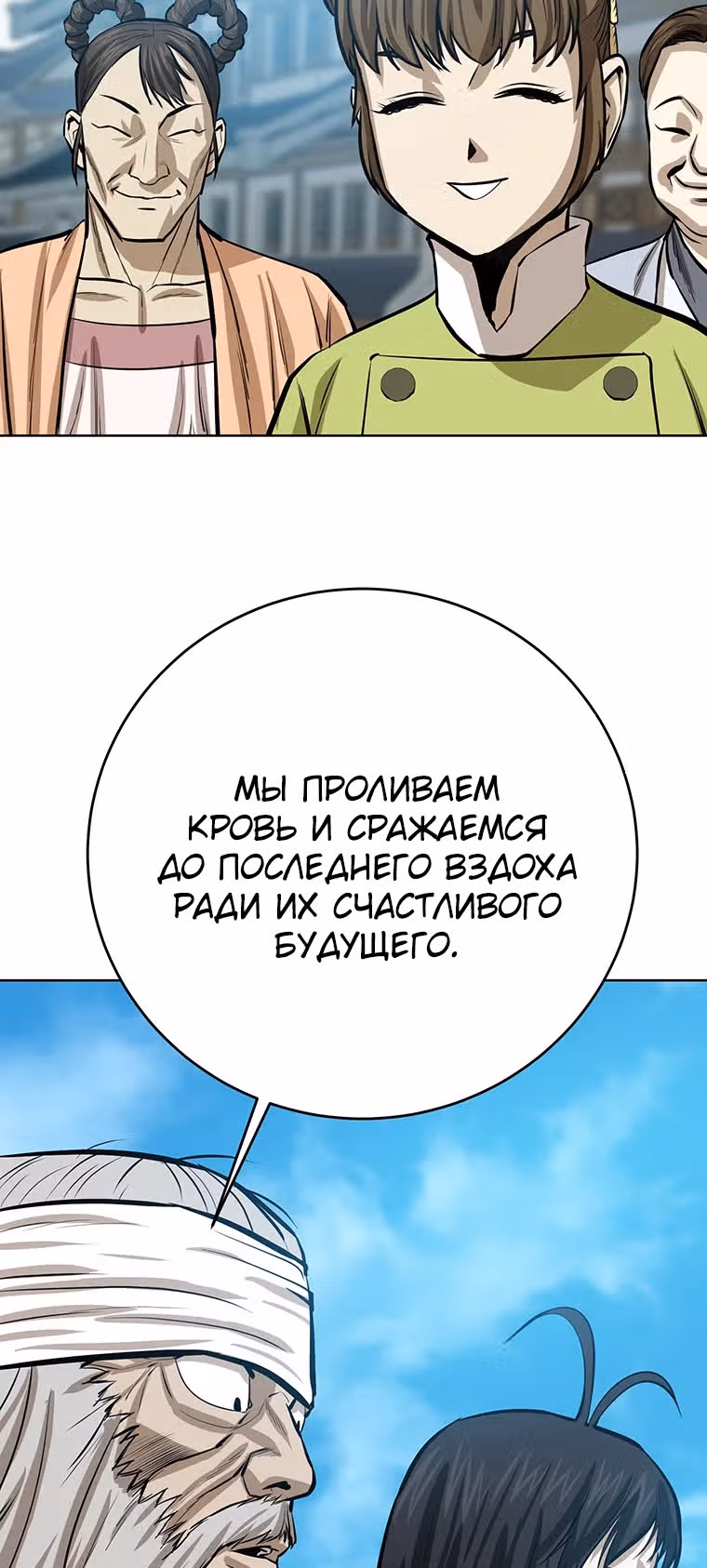 Слабейший учитель — Том 1 · Глава 45, страница 59