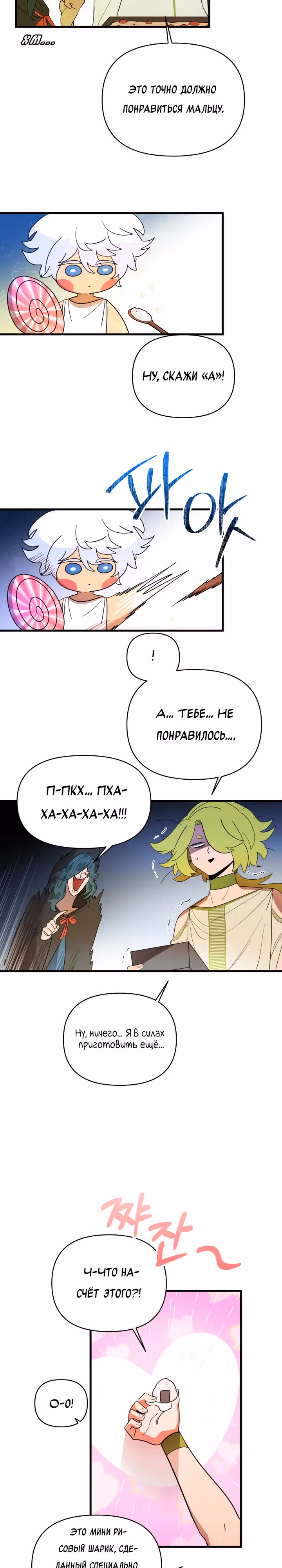 Я ращу ребенка, который убьет меня — Том 1 · Глава 3, страница 12