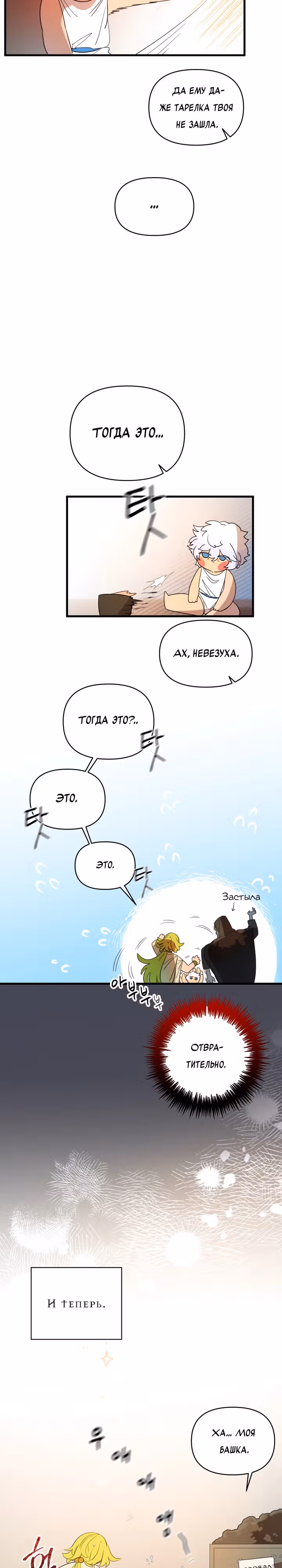 Я ращу ребенка, который убьет меня — Том 1 · Глава 3, страница 15