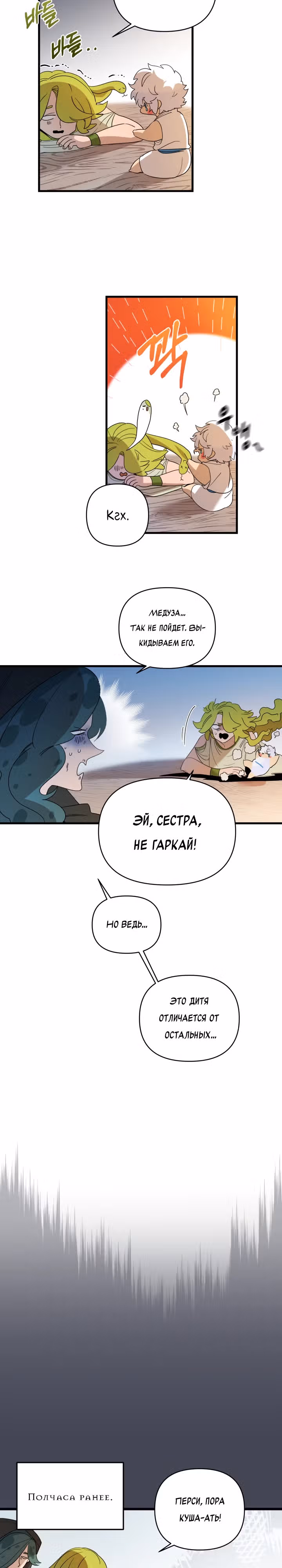 Я ращу ребенка, который убьет меня — Том 1 · Глава 3, страница 3