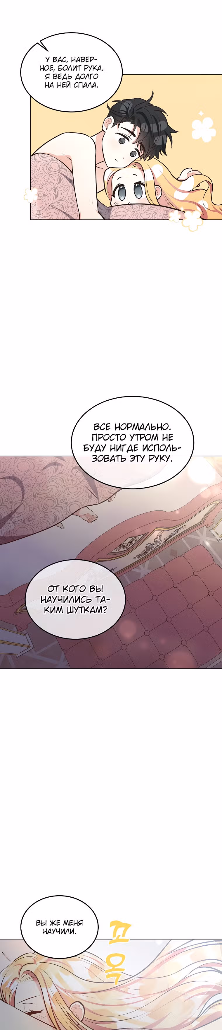 Июньский персик — Том 1 · Глава 11, страница 22