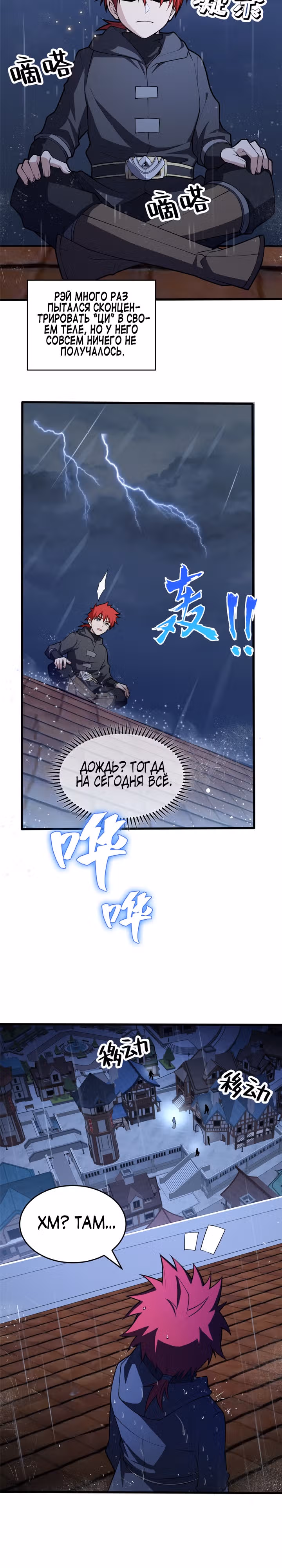 Перерождение дракона, да начнётся месть пятилетки! — Том 1 · Глава 36, страница 3