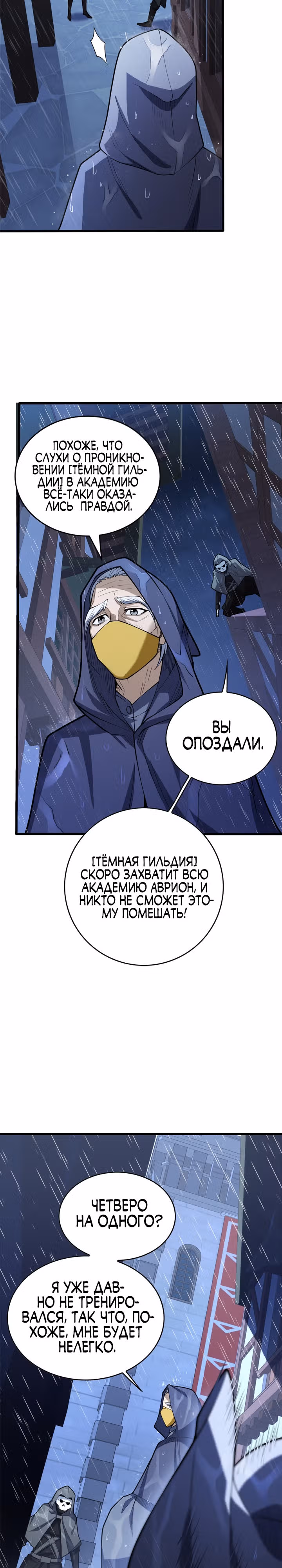 Перерождение дракона, да начнётся месть пятилетки! — Том 1 · Глава 36, страница 6