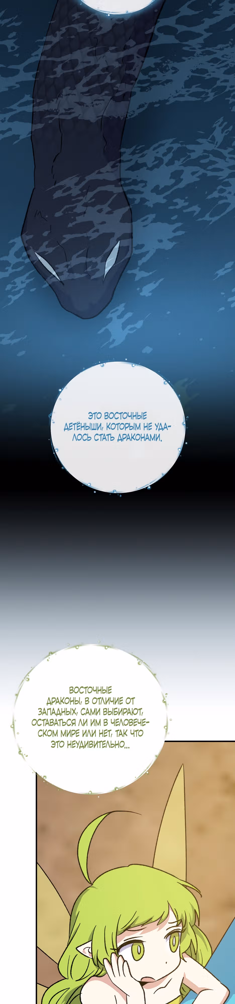 Игрит — Том 3 · Глава 100, страница 22
