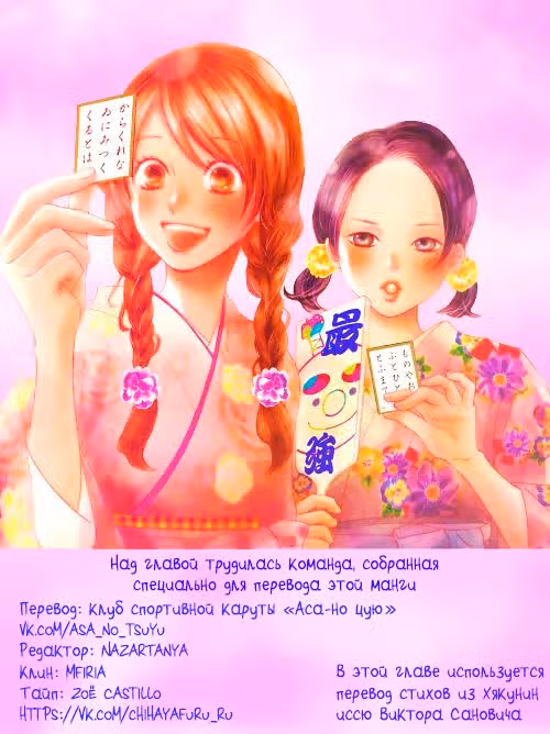 Яркая Чихая — Том 8 · Глава 46, страница 31