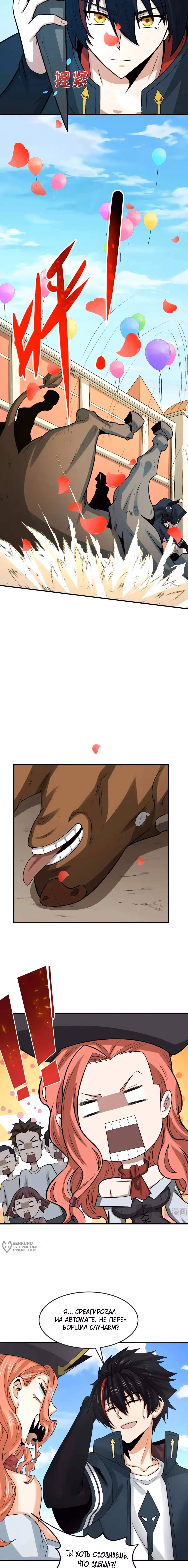 Век Террора — Том 1 · Глава 170, страница 5