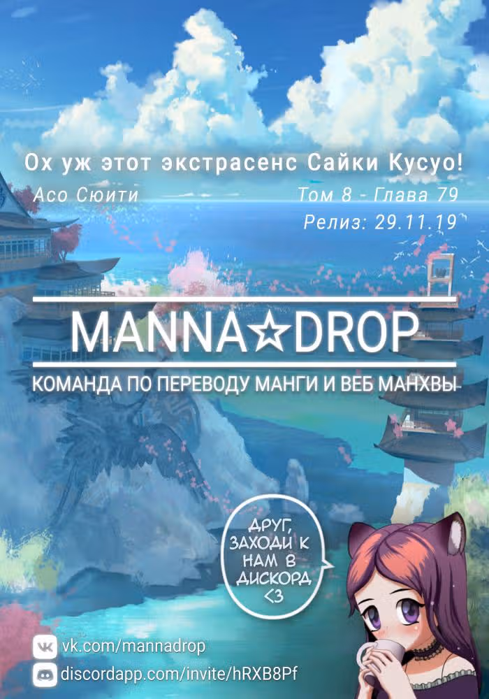 Ох уж этот экстрасенс Сайки Кусуо! — Том 8 · Глава 79, страница 1