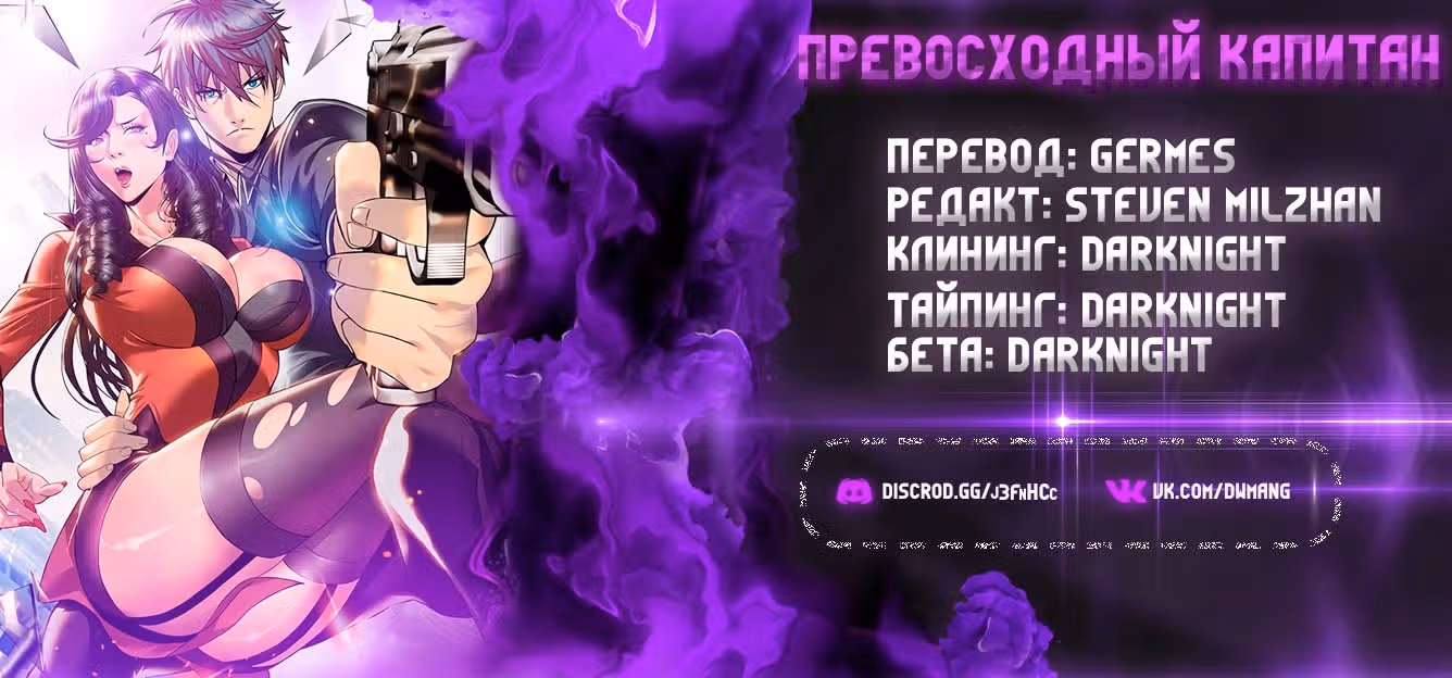Превосходный Капитан — Том 1 · Глава 126, страница 15