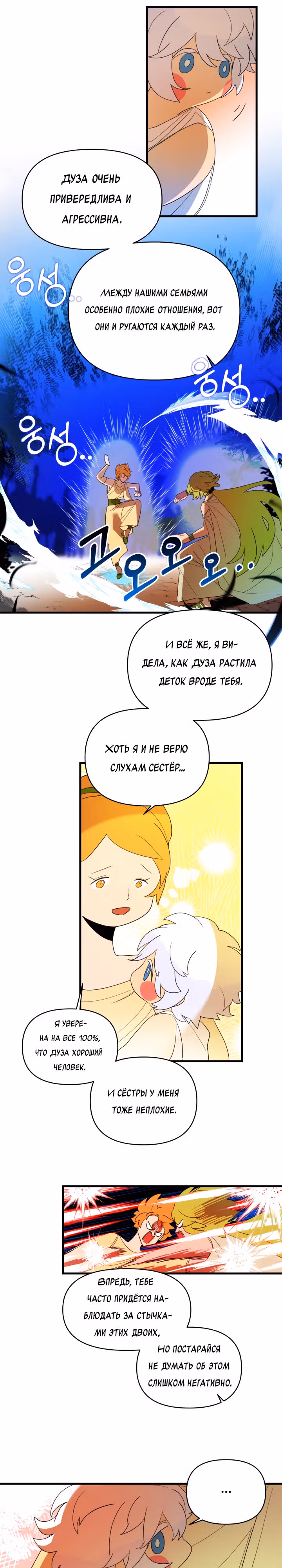 Я ращу ребенка, который убьет меня — Том 1 · Глава 4, страница 14