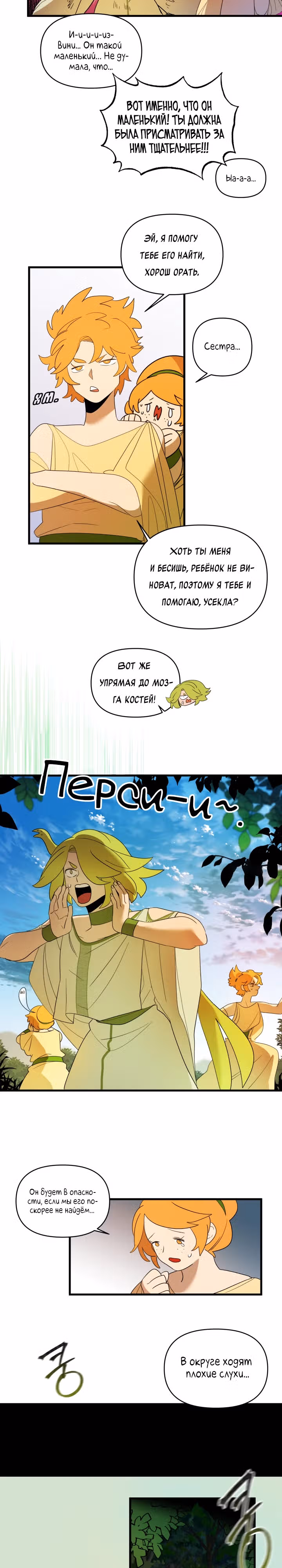 Я ращу ребенка, который убьет меня — Том 1 · Глава 4, страница 18