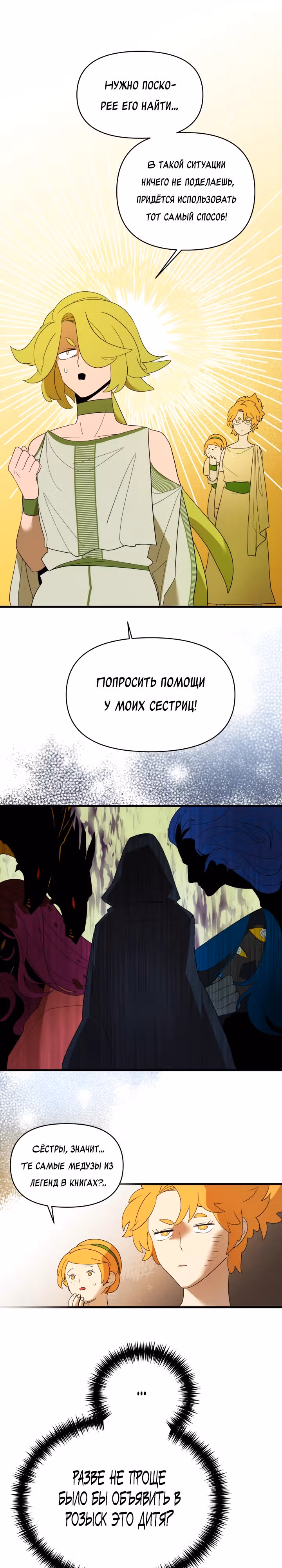 Я ращу ребенка, который убьет меня — Том 1 · Глава 4, страница 21