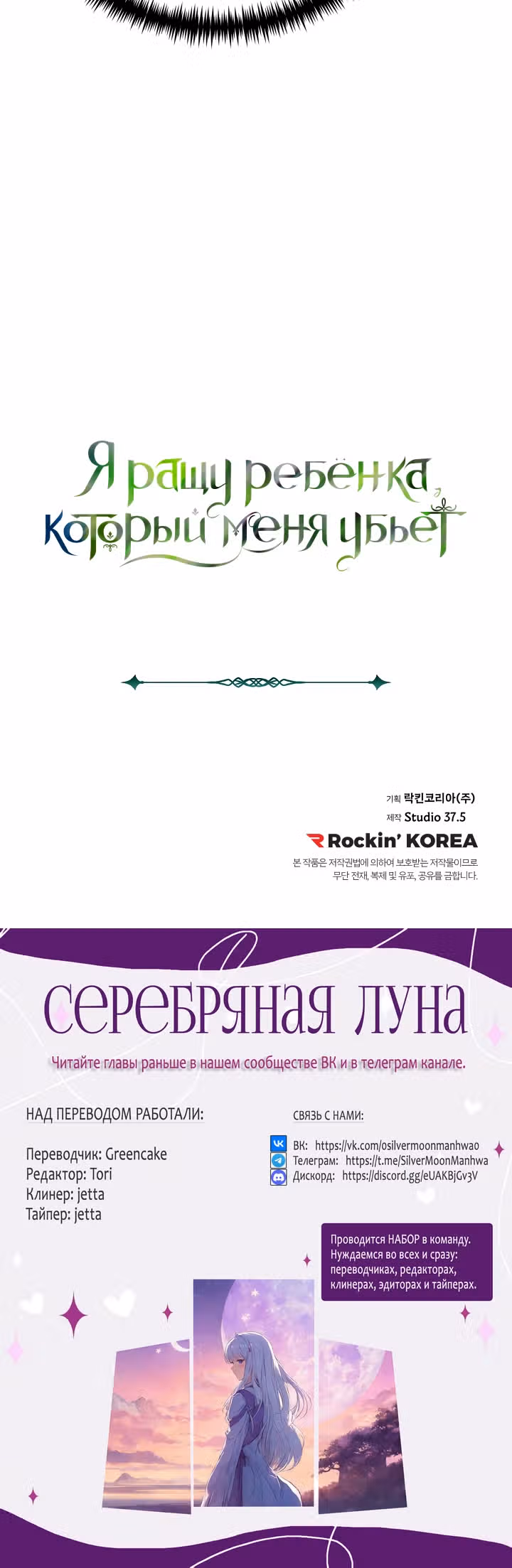 Я ращу ребенка, который убьет меня — Том 1 · Глава 4, страница 22