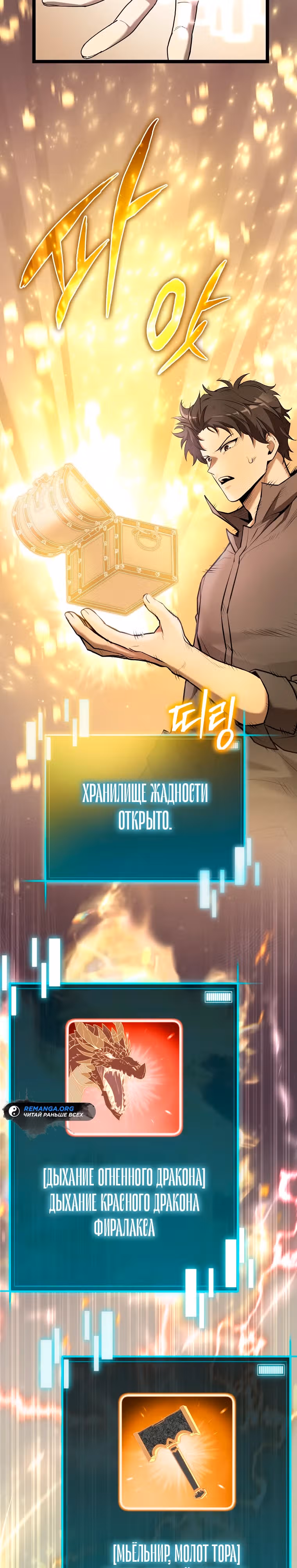 Я ограбил хранилище бога — Том 1 · Глава 2, страница 13