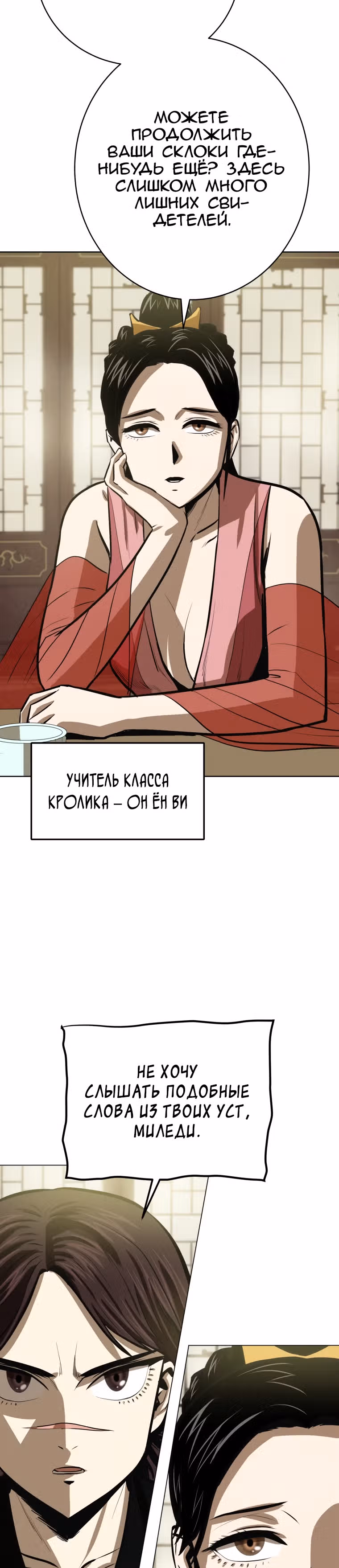 Слабейший учитель — Том 2 · Глава 46, страница 11