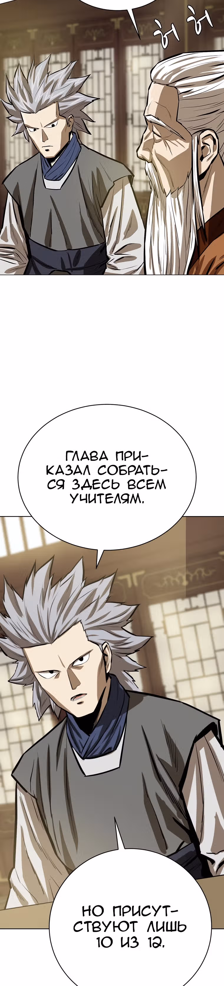 Слабейший учитель — Том 2 · Глава 46, страница 23