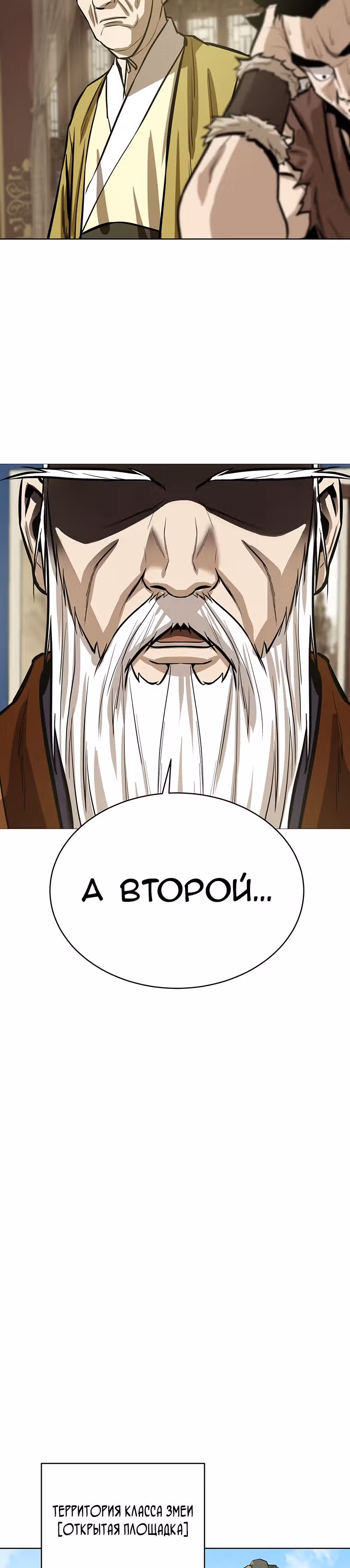 Слабейший учитель — Том 2 · Глава 46, страница 31