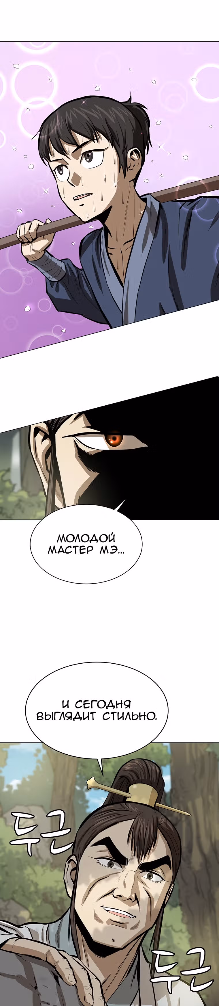 Слабейший учитель — Том 2 · Глава 46, страница 36