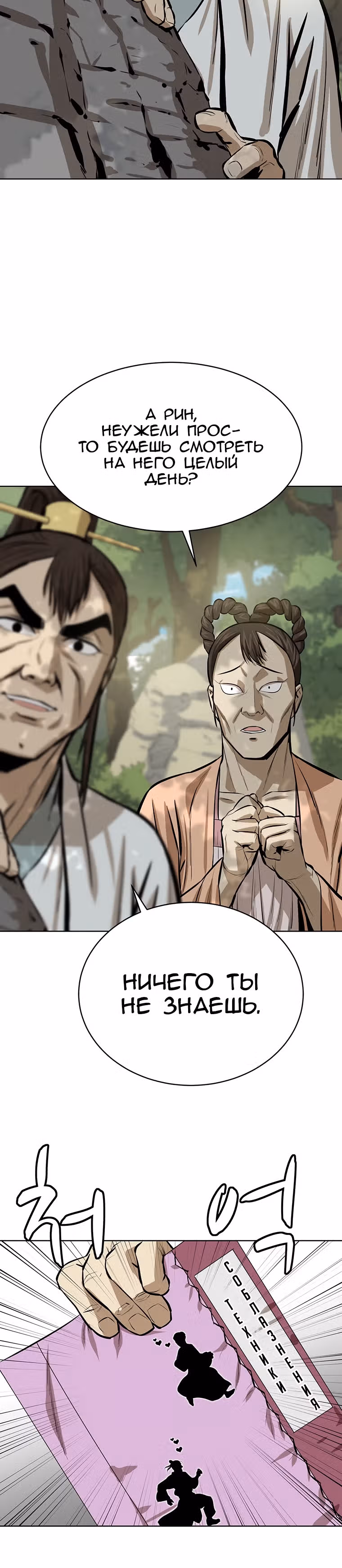 Слабейший учитель — Том 2 · Глава 46, страница 37
