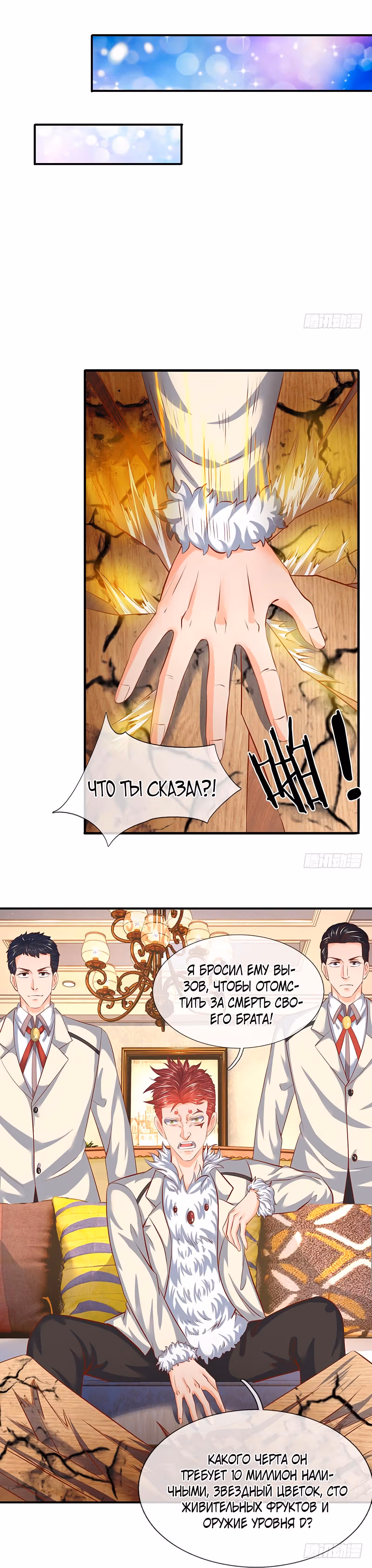 Царство Богов — Том 1 · Глава 67, страница 2