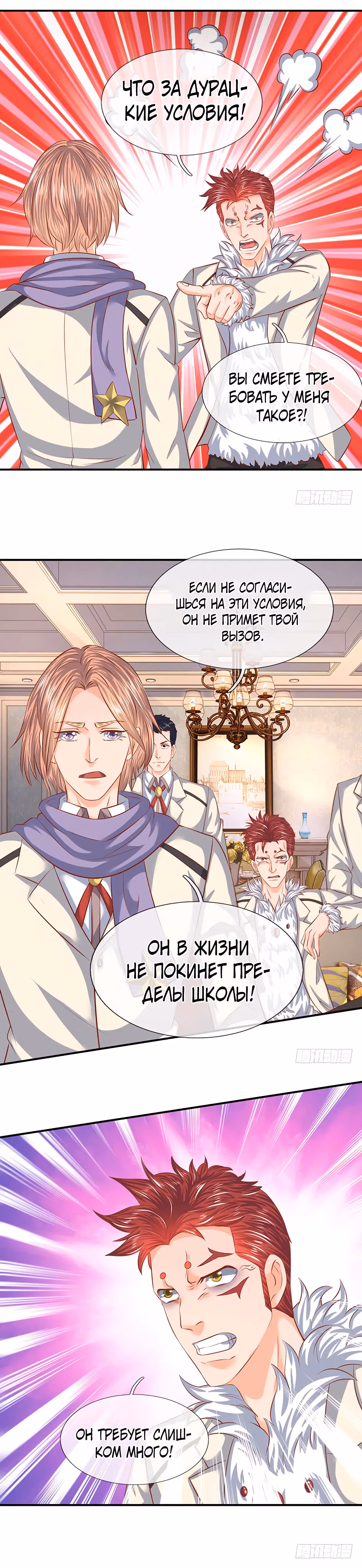Царство Богов — Том 1 · Глава 67, страница 3