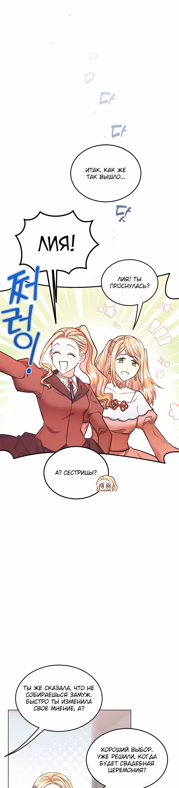 Июньский персик — Том 1 · Глава 12, страница 11