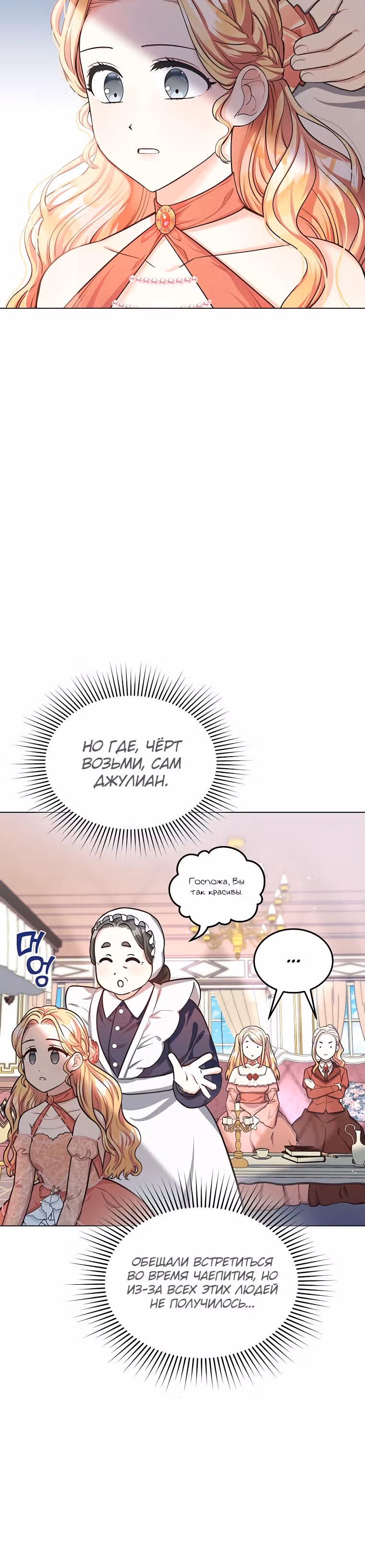 Июньский персик — Том 1 · Глава 12, страница 20